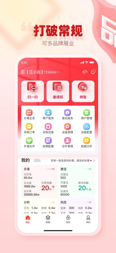 创客管家Pro