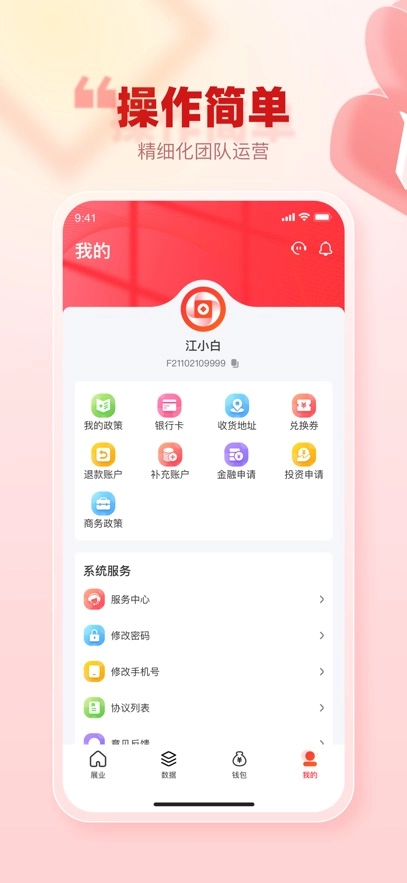 创客管家Pro