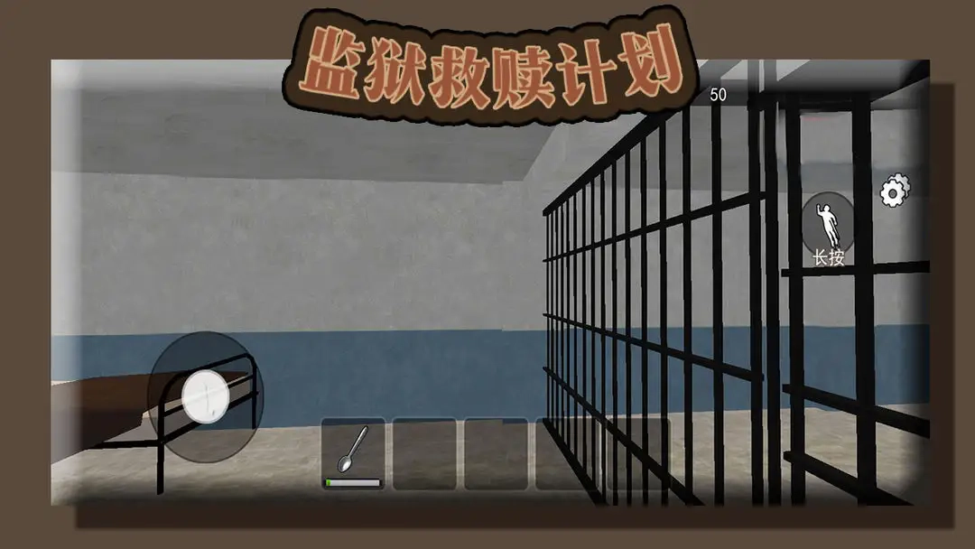 监狱救赎计划(2)