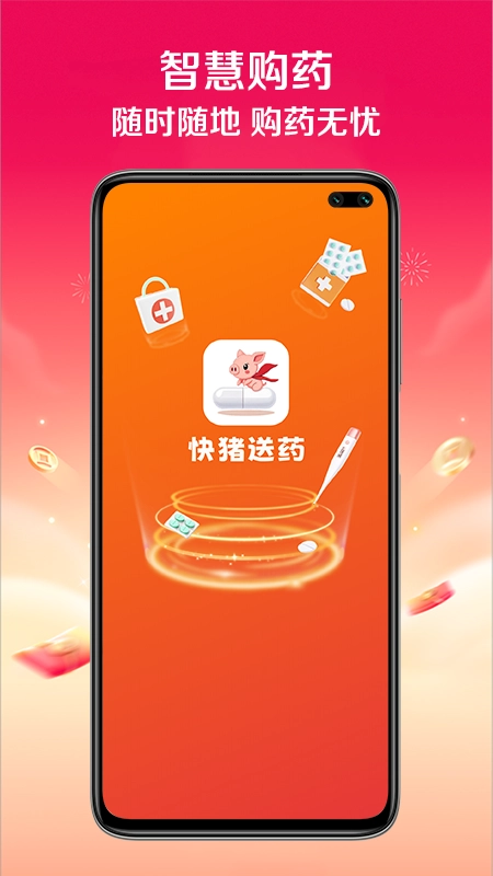 快猪送药图1