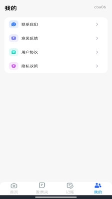 個人電子發(fā)票截圖0