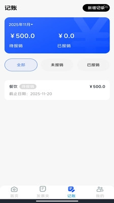 個人電子發(fā)票截圖2