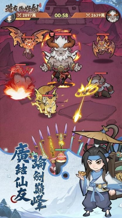 道友你好剑群英集结