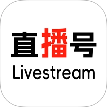 直播号Livestream
