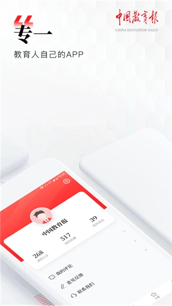 中国教育报2