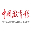 中国教育报