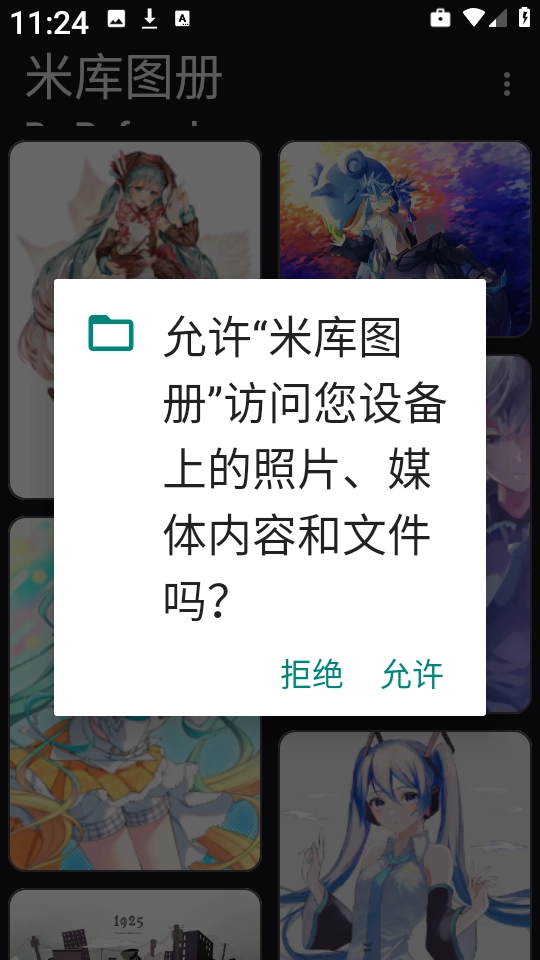 米库图册安卓版(4)