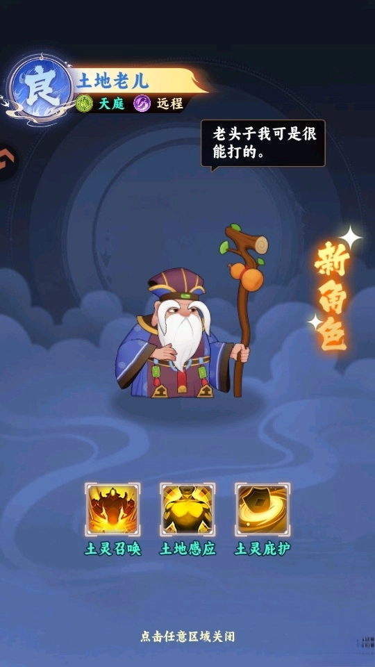 踢爆那西游手机版(3)