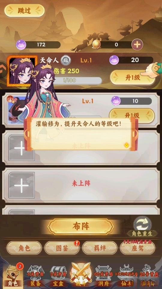 踢爆那西游手机版(4)