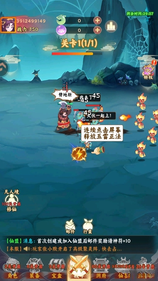 踢爆那西游手机版(2)