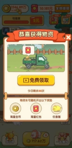 幸福养猪场红包版图2