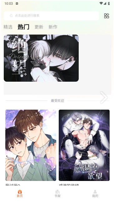 美耽漫画免费版(1)