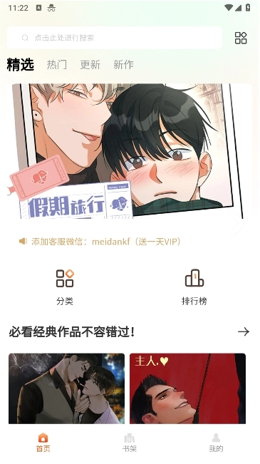 美耽漫画免费版(2)