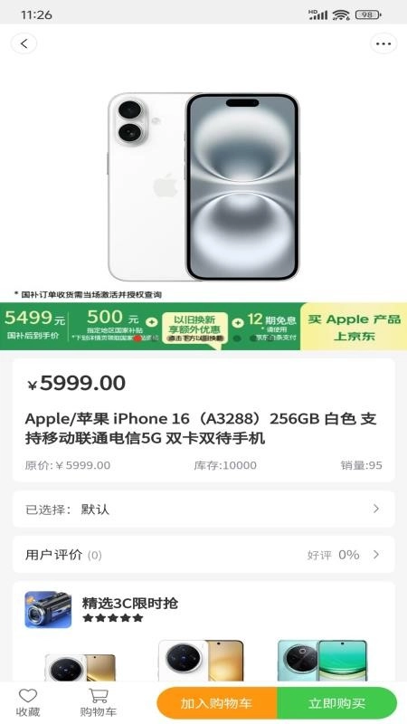 臻心购手机版图3