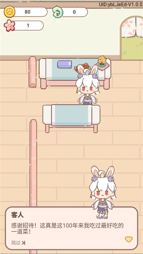 妖怪旅店游戏(1)