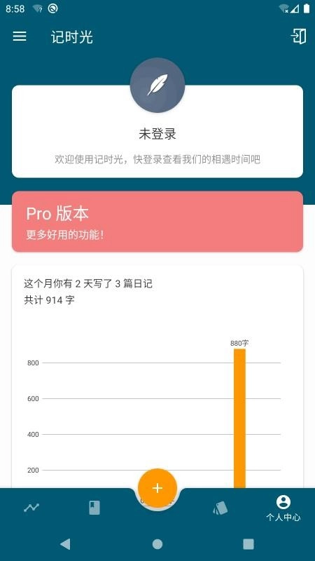记时光安装截图1