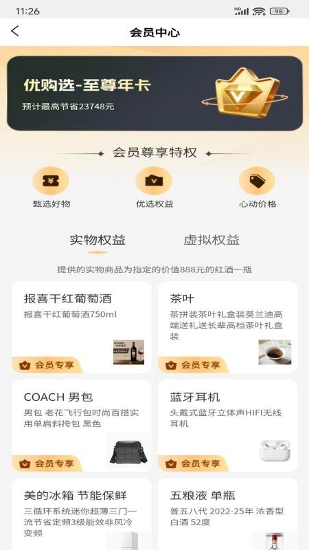 臻心购手机版图2