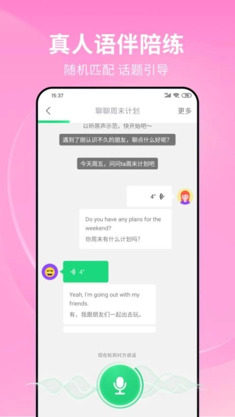 流利说英语最新版图5