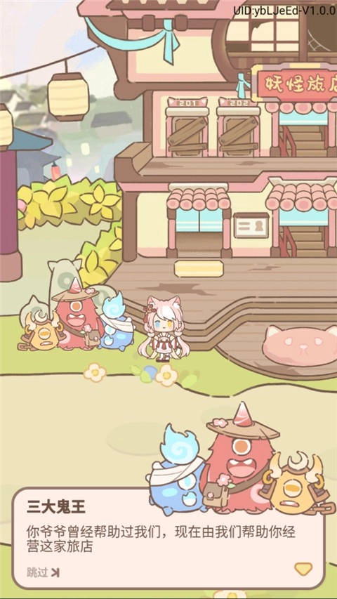 妖怪旅店游戏(3)