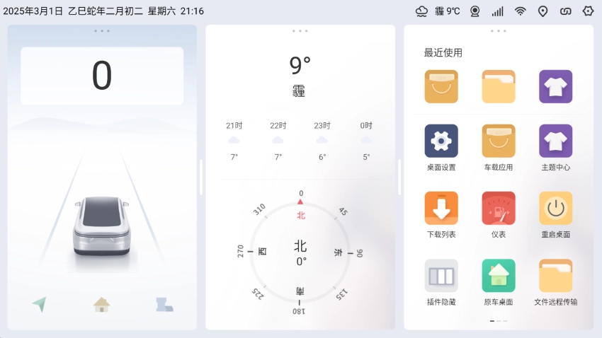嘟嘟桌面PRO车机版图1