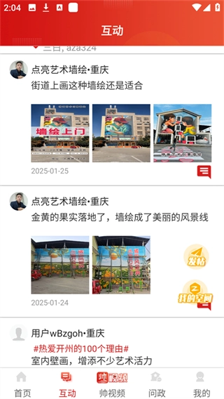 帅开州客户端图4