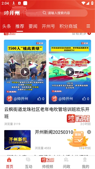 帅开州客户端图3