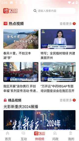 帅开州客户端图1