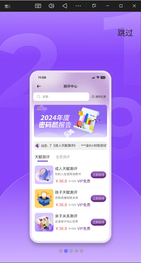 密码酷正版图4