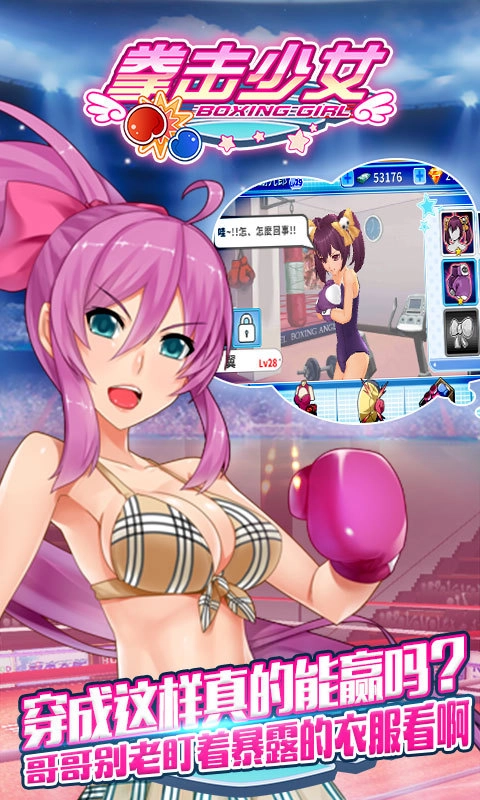 拳击少女手机版