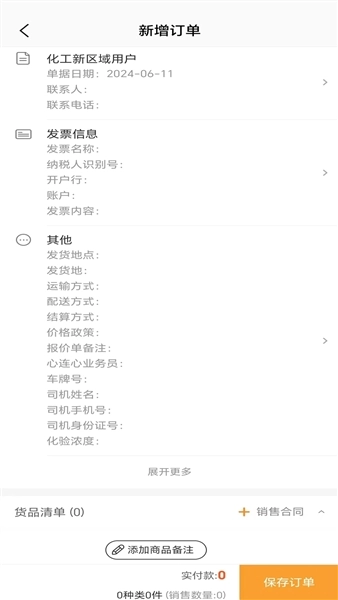 心连心订货商城2026最新版3