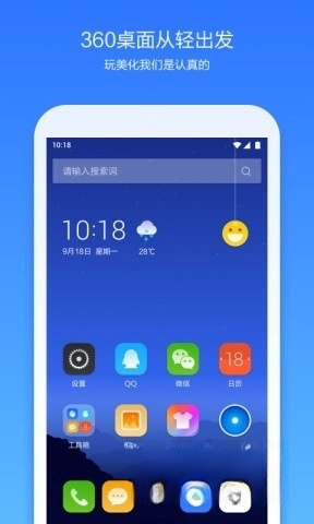 360安全桌面图1