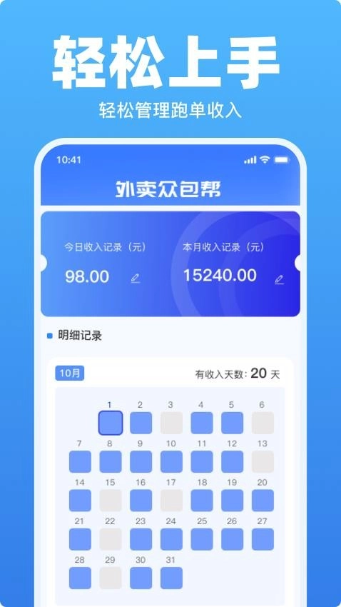 外卖众包骑手助手免费版图3