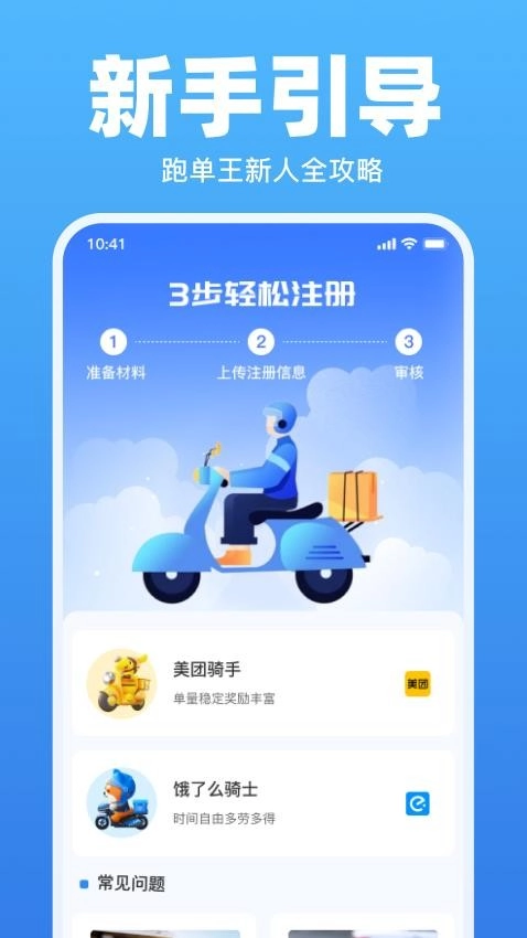 外卖众包骑手助手免费版图2