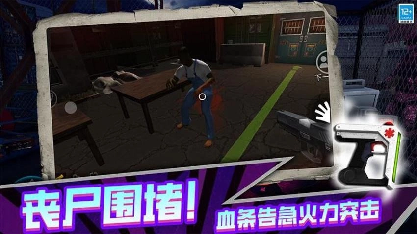 僵尸世界幸存者游戏图3