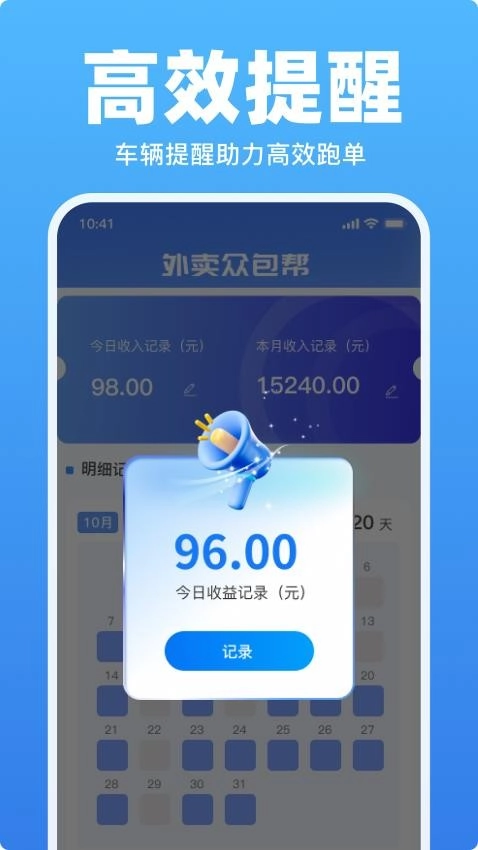 外卖众包骑手助手免费版图1