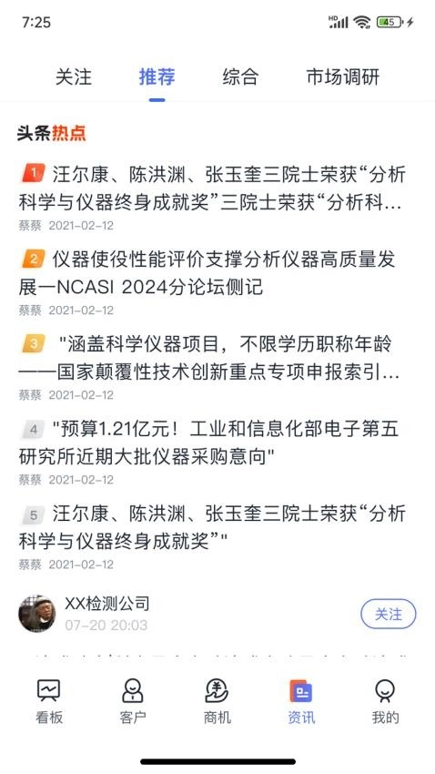 掌上仪信通手机版