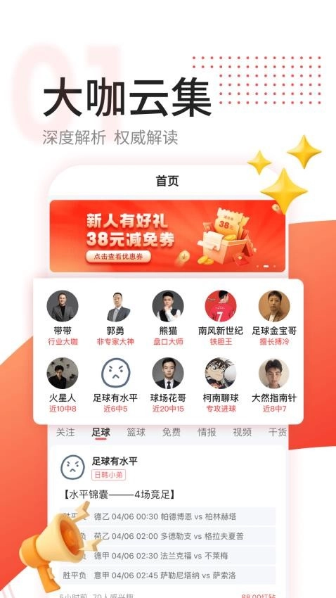 红球会最新版图3