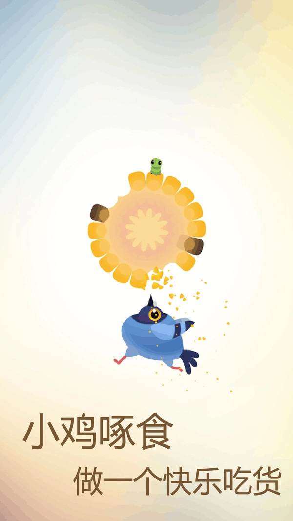 小雞戰(zhàn)斗截圖2