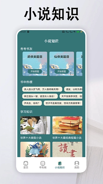 追书大全阅读轻享版