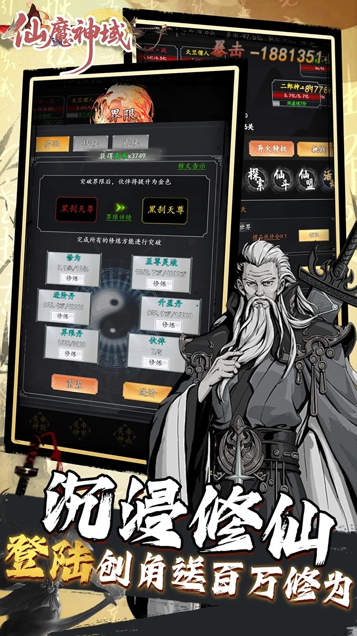 仙魔神域折版截圖3