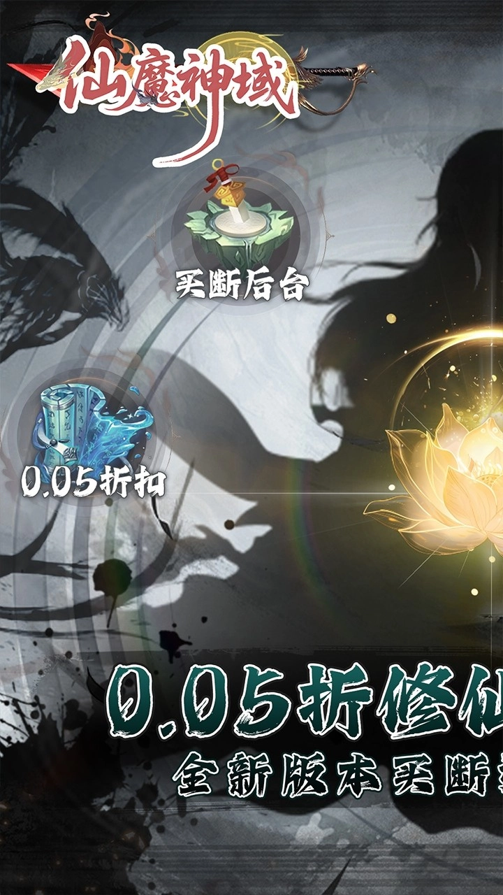 仙魔神域折版截圖0