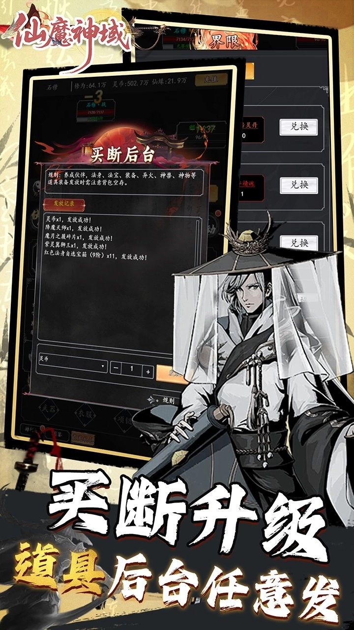 仙魔神域折版截圖1