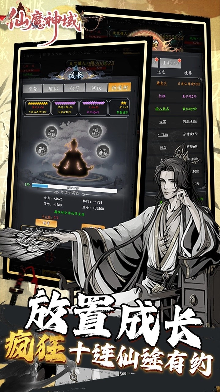 仙魔神域折版截圖2