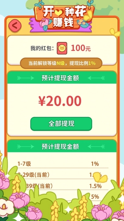 开心种花最新红包版图2