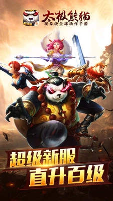 太极熊猫正版图5