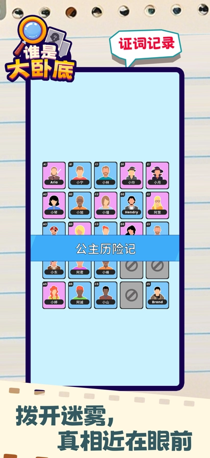 谁是大卧底2025最新版图5