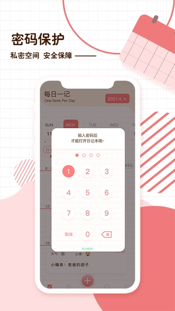 隨筆日記軟件截圖3