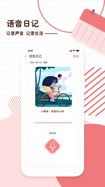 隨筆日記軟件截圖2