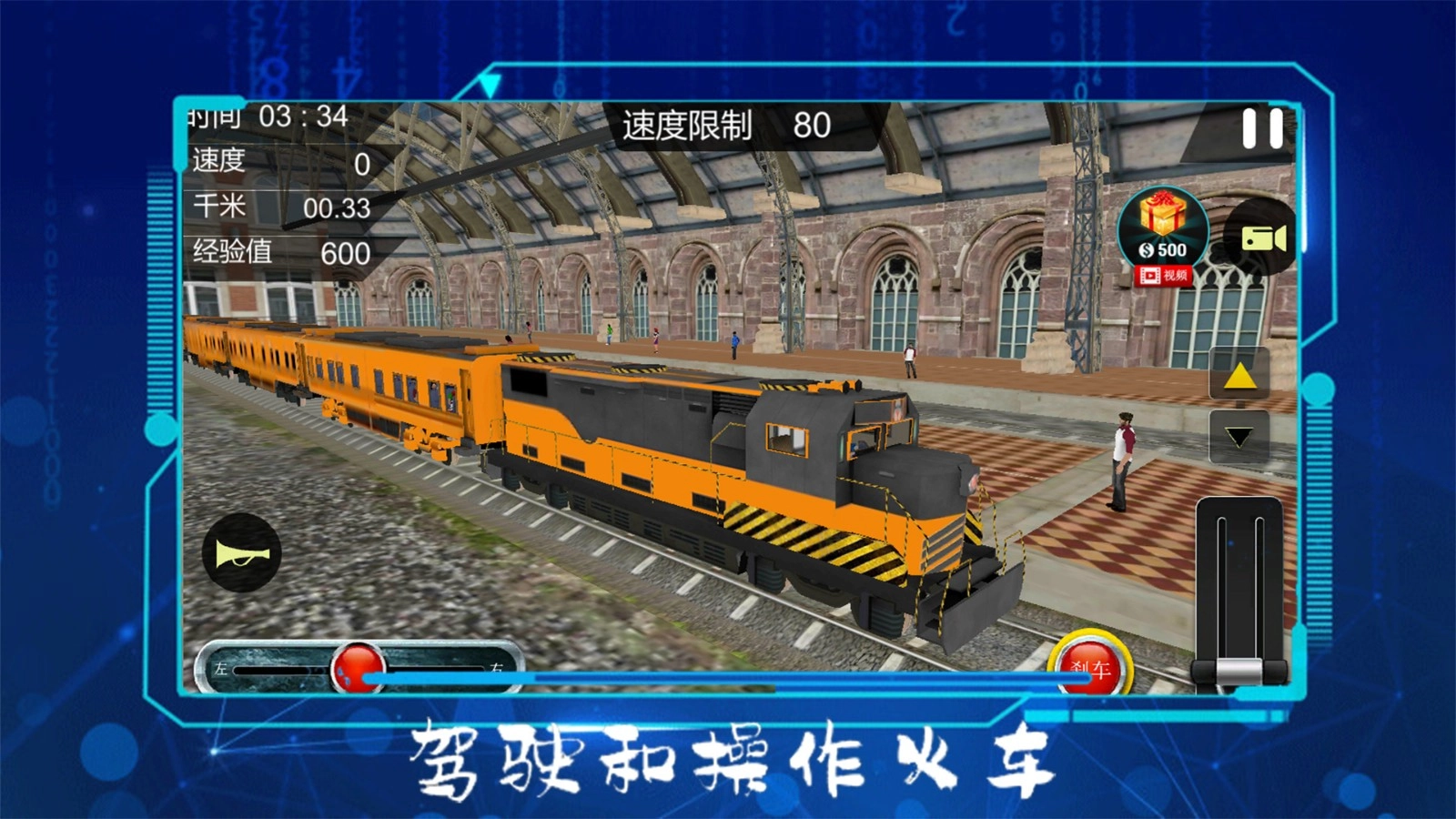 火车驾驶员模拟(2)