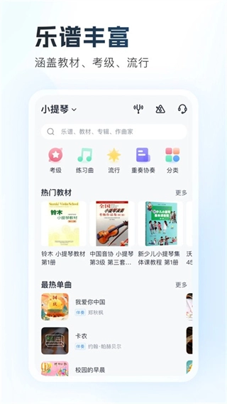 一起练琴图2